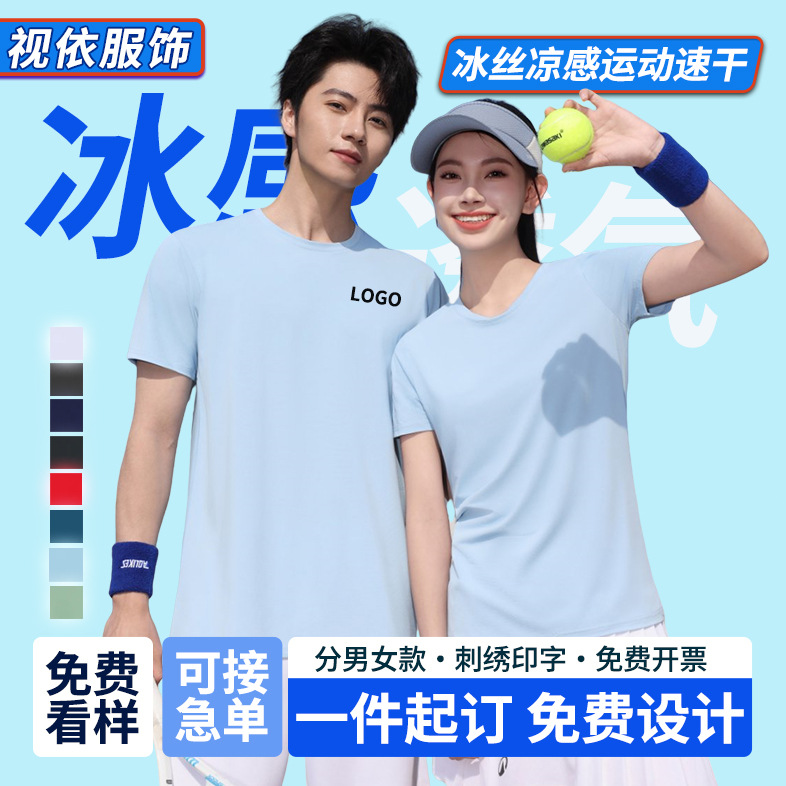 Ice Silk Quick-Drying Round Neck Couple Style Work Clothes Sports Work Clothes Breathable Short-Sleeved T-Shirt Custom Printed Embroider