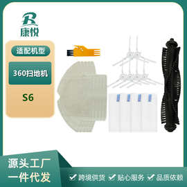 适用360扫地机器人配件S6主刷滚刷边刷侧刷过滤网海帕抹布清洁液