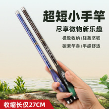 新款小物钓鱼竿套装微物手竿儿童鱼竿便携迷你溪流竿短节鱼竿超轻