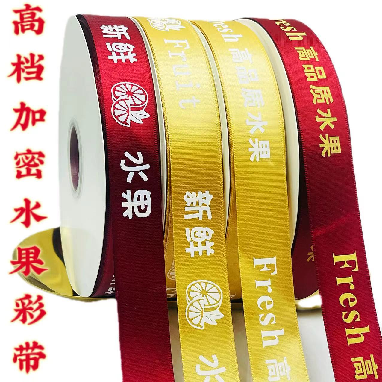 水果丝带鲜花彩带礼品盒包装带烘焙蛋糕装饰布带鲜果绸带缎带织带