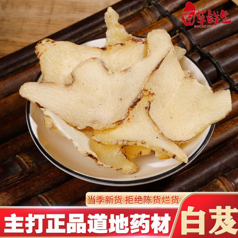 白芨中药材白芨中药材大全正品三叉白芨片子个子可按方中药材抓配