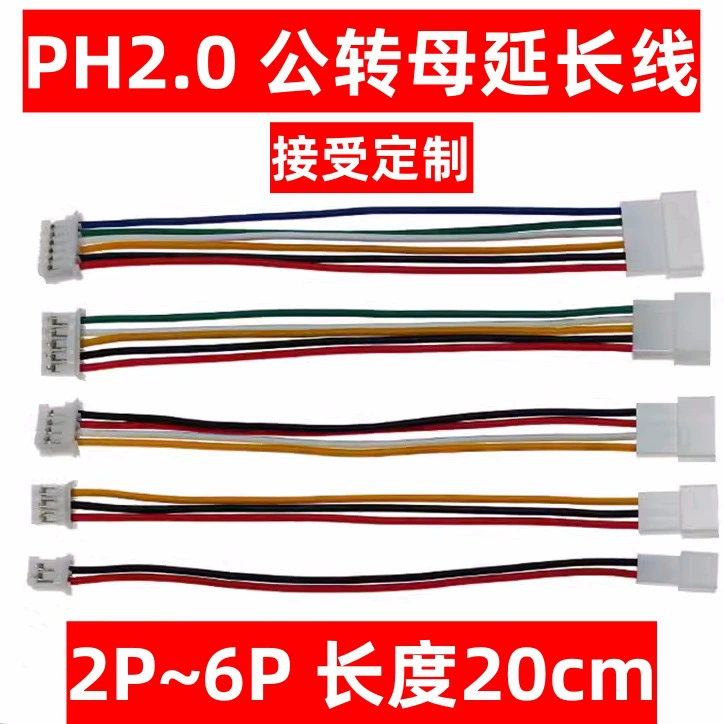 PH2.0MM пара-материнский удлинитель соединительной линии Сигнальные клеммы 2P 3P 4P 5P 6P