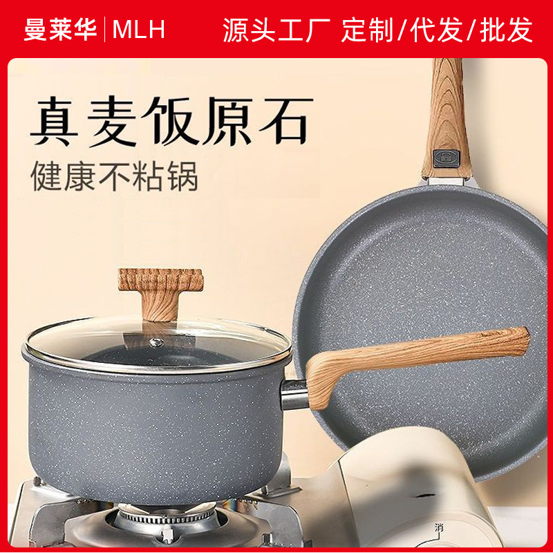 Maifan Stone Pattern Non-Stick Pot Milk Pot Set Household Pot Frying Soup Pot Induction Cooker Gas Stove Outdoor with Lid