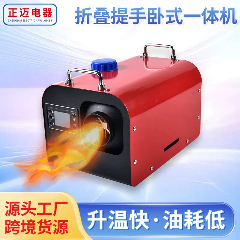 厂家供应驻车暖风加热器车载卧式一体机加热器恒温柴油燃油取暖器
