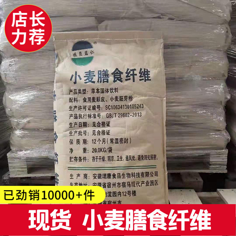 厂价批发小麦膳食纤维 代餐固体饮料用 证件齐全  1kg起订提供样
