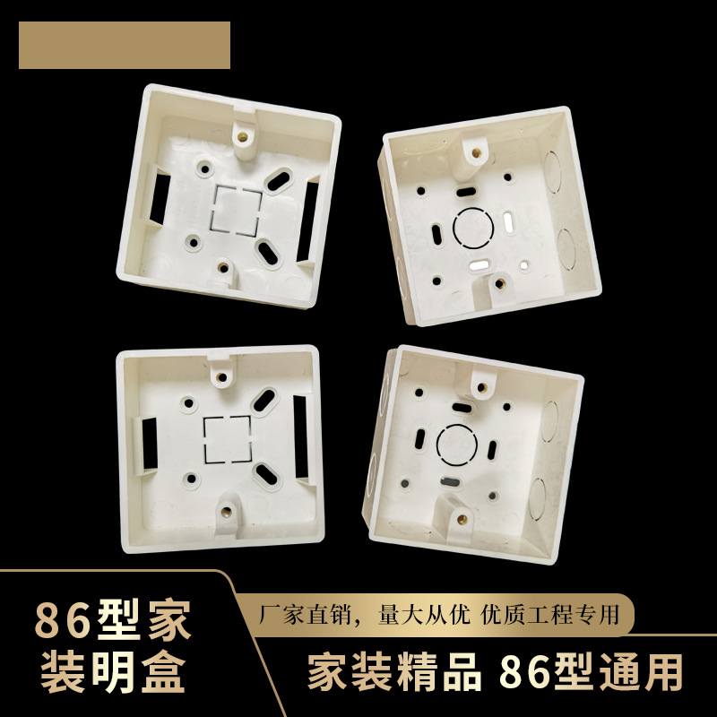 86型明装接线盒明盒 PVC加厚阻燃34开关插座接线槽20线管厂家批发