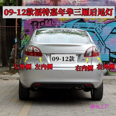 Avtomobil arxa fənərləri Fiesta rear taillight semi-assembly