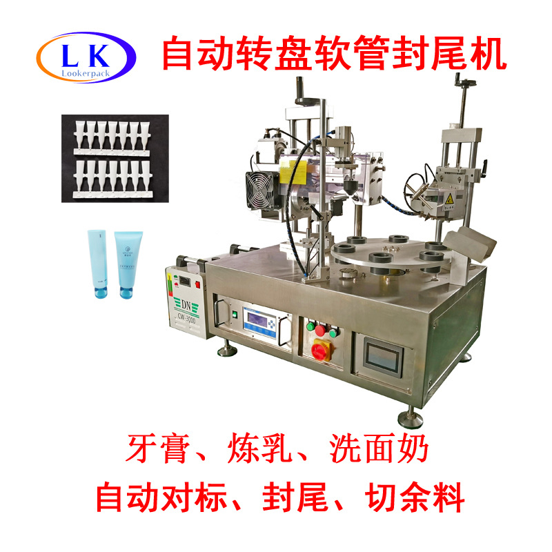 牙膏瓶酱炼乳铝塑软管非加热自动转盘超声波塑料软管封尾机