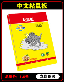 粘鼠板加厚自带引诱剂粘鼠板黄色健康老鼠胶厚板老鼠贴捕鼠器详情3