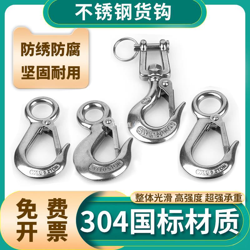 304不锈钢叉式旋转起重钩葫芦吊钩定向抓钩大眼货钩行车吊车吊具