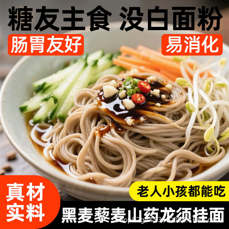 【糖尿病患者におすすめ】ライ麦・キヌア・ヤム・龍ひげ麺・低脂肪・白粉0・雑穀麺・インスタントミールリプレイスメント|undefined