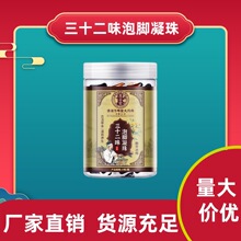 泡脚凝珠 艾草花椒泡脚凝珠艾草泡脚液足浴液三十二味泡脚凝珠