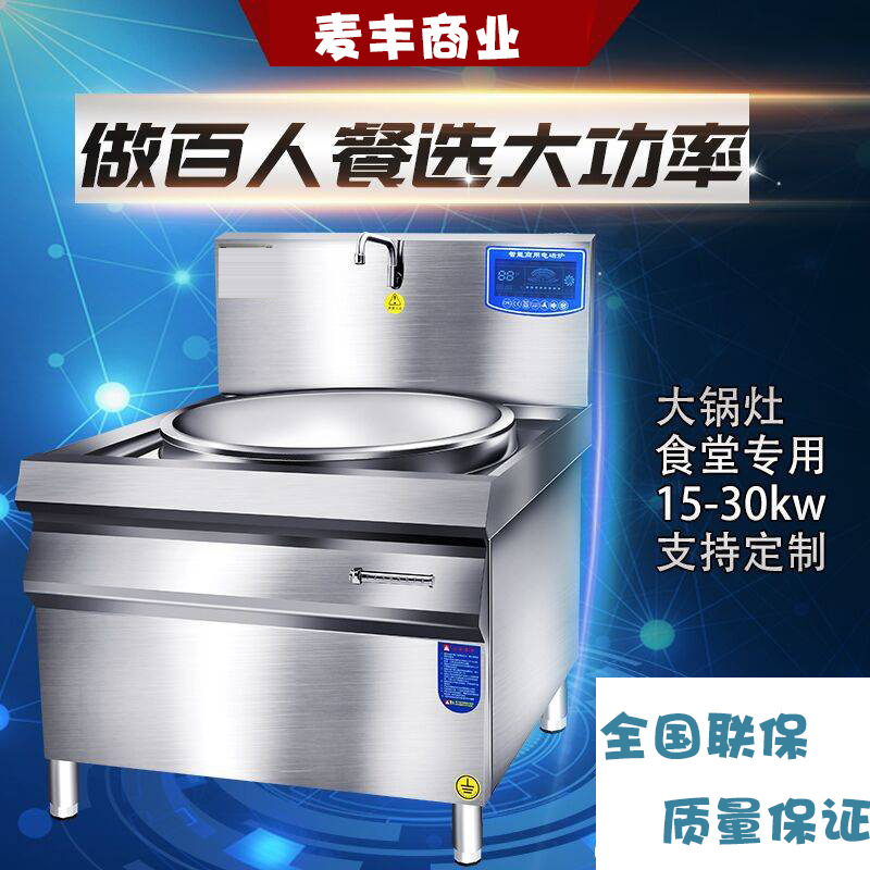 锅灶商用大功率电磁炉凹面食堂电炒炉灶台电热锅煮面锅