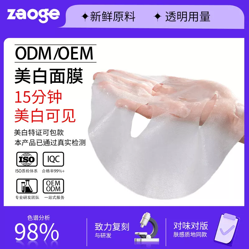 定制特征可包款美白面膜代加工亮肤补水保湿修护贴片面膜oem贴牌