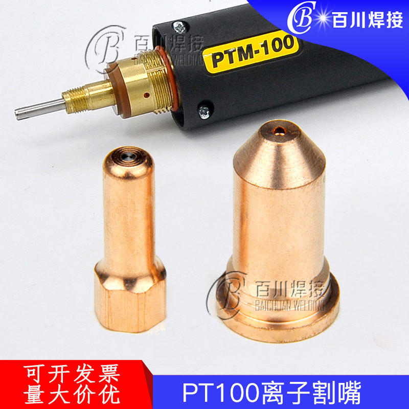 PT60电极割嘴 等离子切割枪PT80/100保护罩批发配件喷嘴电极
