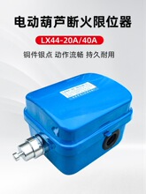 늄Ӻ��J�����λ�� LX44-10A/20A/40A ���ⷿɽ�г���λ�_�P���