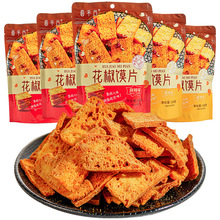 面禾谷花椒馍片128g网红香脆麻辣椒香酥脆解馋休闲小零食糕点