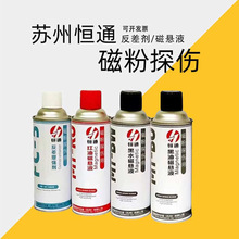 恒通FC-5反差增强剂黑油磁悬液黑水磁悬液红油磁悬液荧光磁悬液