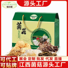 菌汤包礼盒羊肚菌菇汤料包山珍干货节日礼盒特产菌菇礼品厂家直销