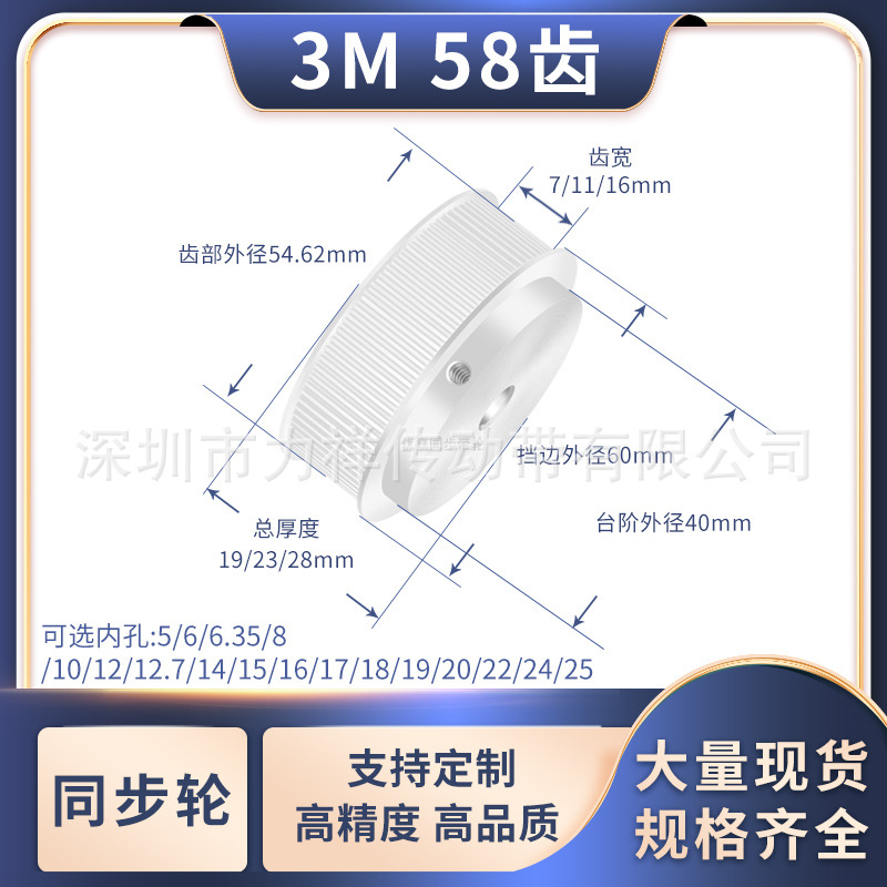 同步带轮3M58齿BF型HTD齿宽7/11/16内孔681012141516齿形带同步轮