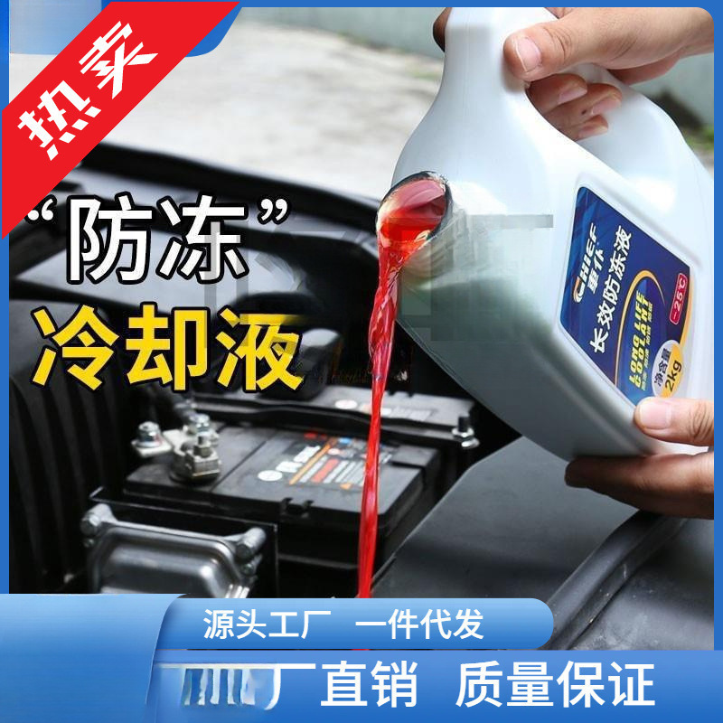 车仆汽车防冻液发动机冷却液水箱宝红色绿色冷冻液四季通用车用品