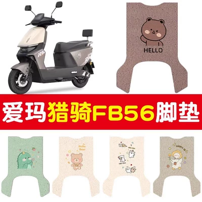 Emma Hunting Riding Mat FB56 Elektrikli Avtomobil Ayaqaltı Bəzək Aksesuarları