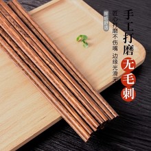 鸡翅木筷子家用天然无漆无蜡防霉防滑木质快子无漆无蜡高档耐高温