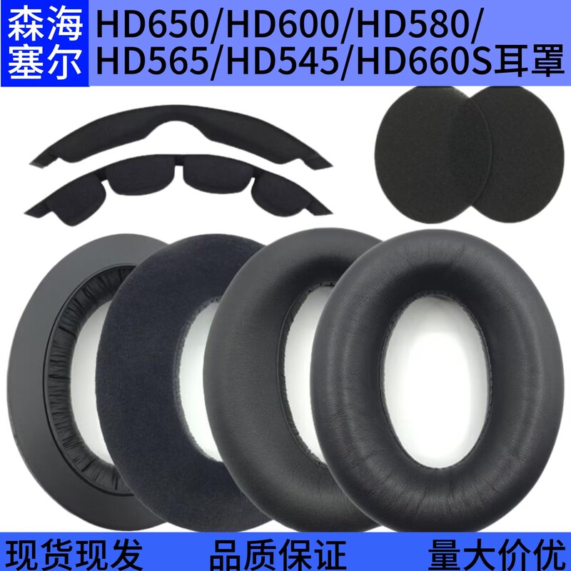 Suitable for Sennheiser Hd660S 600 650 545 565 580 Headphone Sets Earmuffs Head Beam Pad Sponge Sets