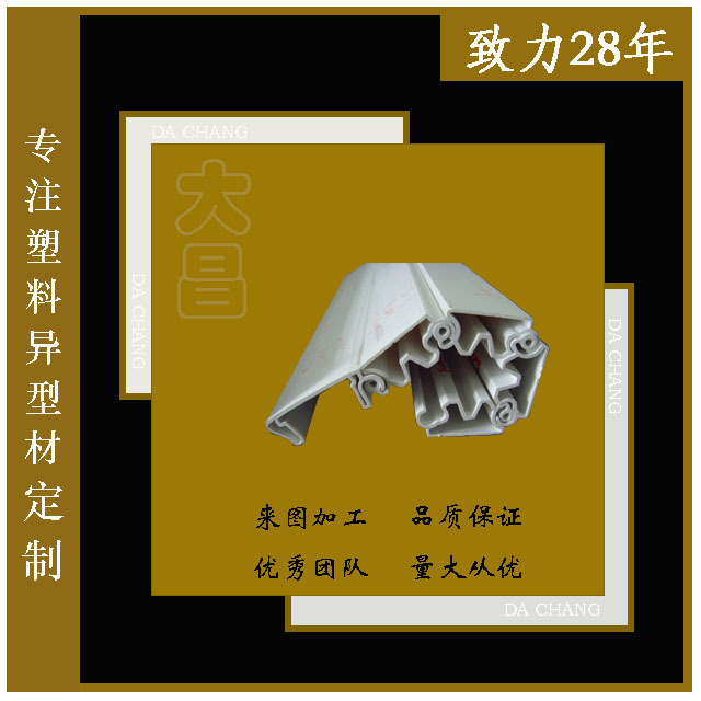 塑料卷帘门 pvc包边型材 发泡抗UV型材 冷挤PVC型材