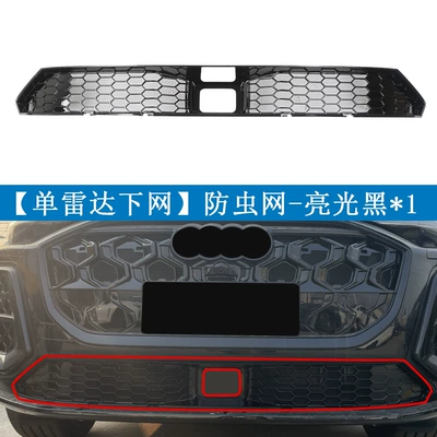 net, special modification accessories, Automobile anti-insect net - audi-q5l-2026-model-painted-black-with-lower-grille-single-radar-version