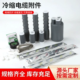 绝缘套管;电缆终端;绝缘带