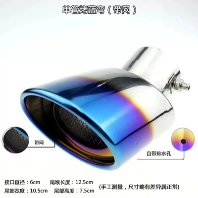 tail gas hood decoration single and: Car muffler - with-net-curved-style-baked-blue