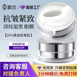 淡纹褪黑眼膜定制OEM抗皱紧致淡化黑眼圈补水保湿眼膜贴代加工ODM