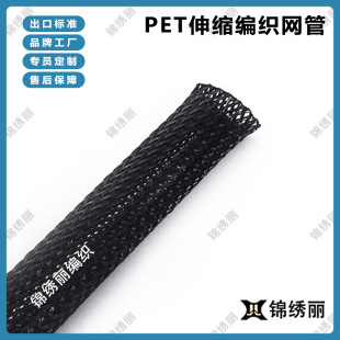 Splendid Braided Sheath Wire Harness Cable Protective Sleeve Stable Wear-Resistant Pattern PET Braided Sheath
