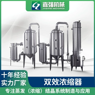 全新2吨双效浓缩器 多效蒸发器 10吨强制循环挥发器