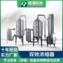 循环全新双效多效蒸发器