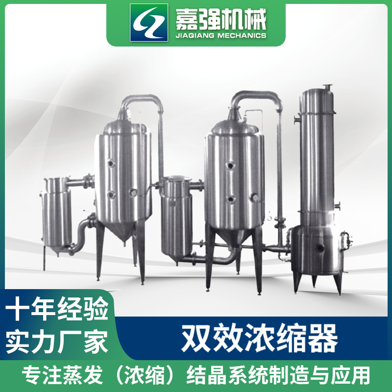 Manufacturers supply double-effect concentrator single-effect multi-effect evaporator MVR titanium crystallization concentrator