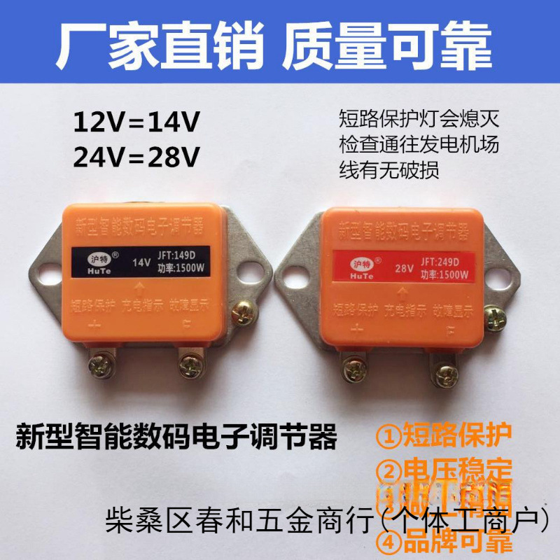 汽车农用车拖拉机硅整流无刷12V14V24V28V发电机电子调节器稳压器
