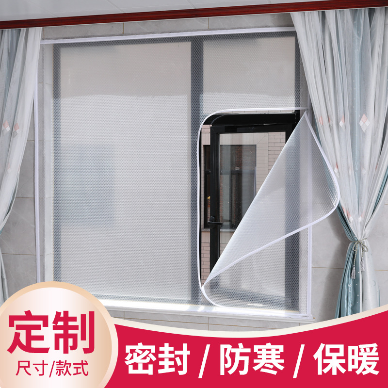窗户密封防风保暖窗帘冬天卧室阳台飘窗保温膜防寒双层挡风加厚