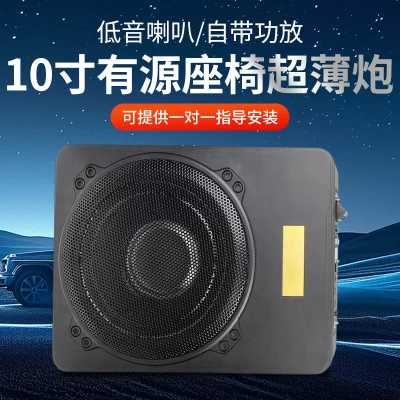 跨境新品8寸10寸超薄炮KS-L8C-L10C汽车座椅底车载大功率低音炮