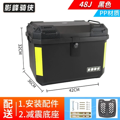 Motorcycle trunk Motorcycle Trunk Uhr150 Calf - simple-model-48j-tail-box-black-shock-absorbing-base-pp-material