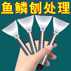 ステンレスのうろこ削り刀はうろこを剃ります。