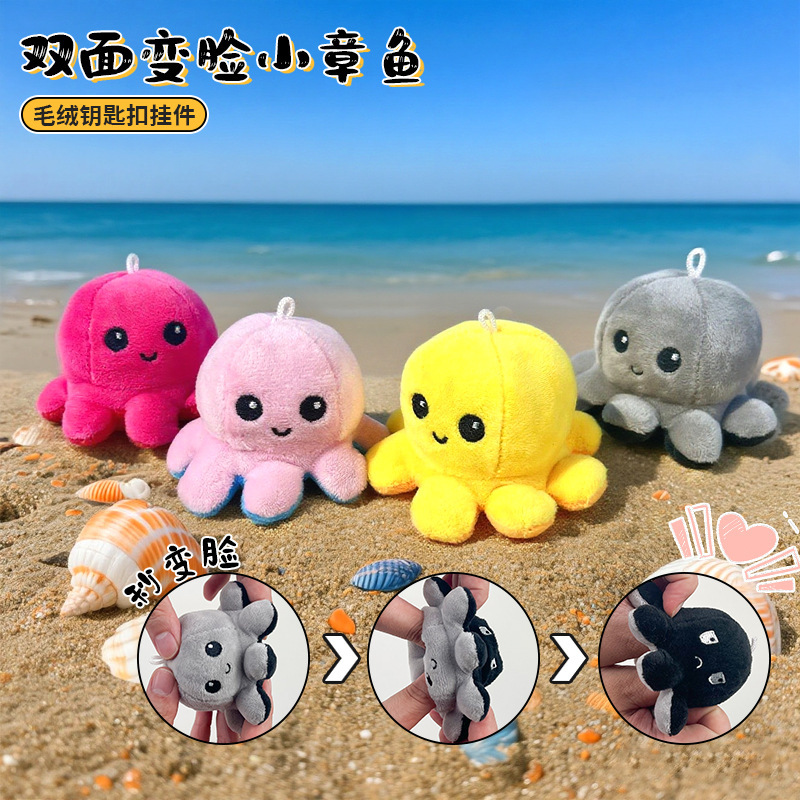 Creative Cute Double Face Octopus Plush Doll Small Doll Bag Pendant Pendant Keychain Toy Doll