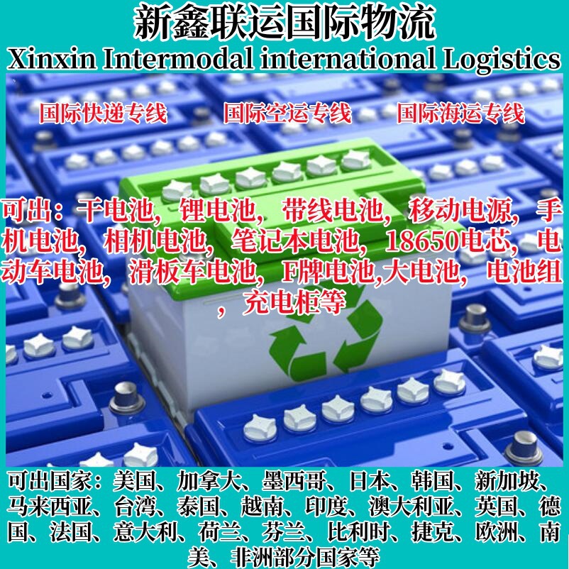 深圳运输镍镉电池到美国海运纯电池空运专线卡派超大件派送
