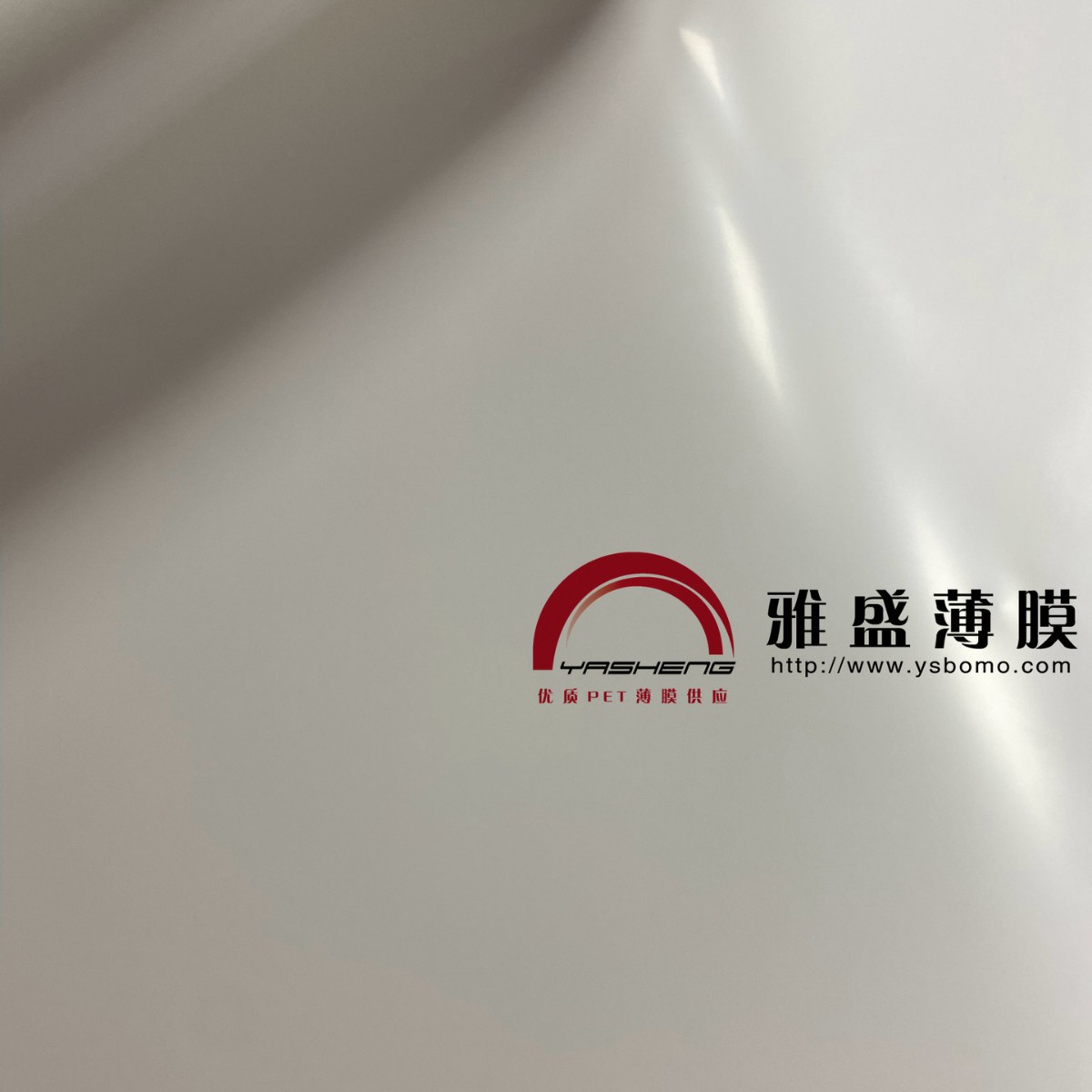 现货供应PET膜_瓷白膜_亚光膜_扩散膜_光白膜_反射膜_离型膜