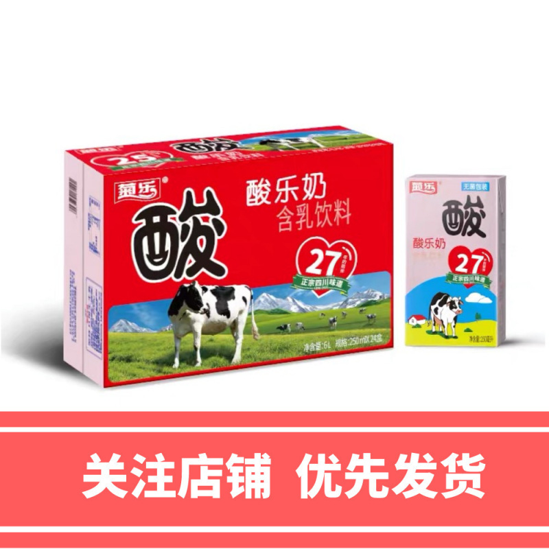 新货菊乐酸乐奶260gx12/24盒箱装四川产风味酸奶常温奶饮品|undefined