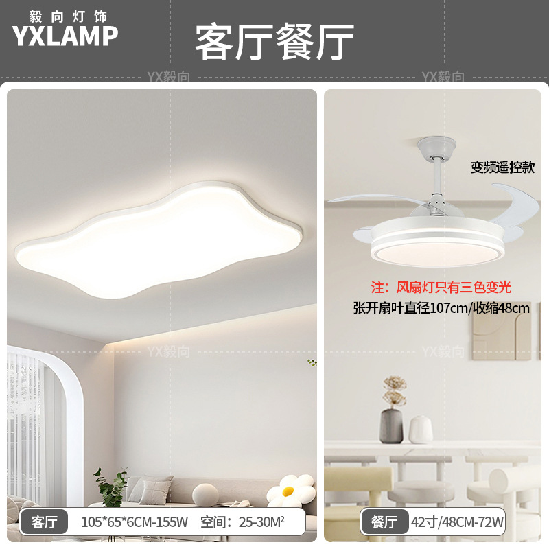 Luz principal de la sala de estar 2025 nueva lámpara moderna y simple Guangdong Zhongshan paquete de toda la casa combinación de luz de techo de viento de crema