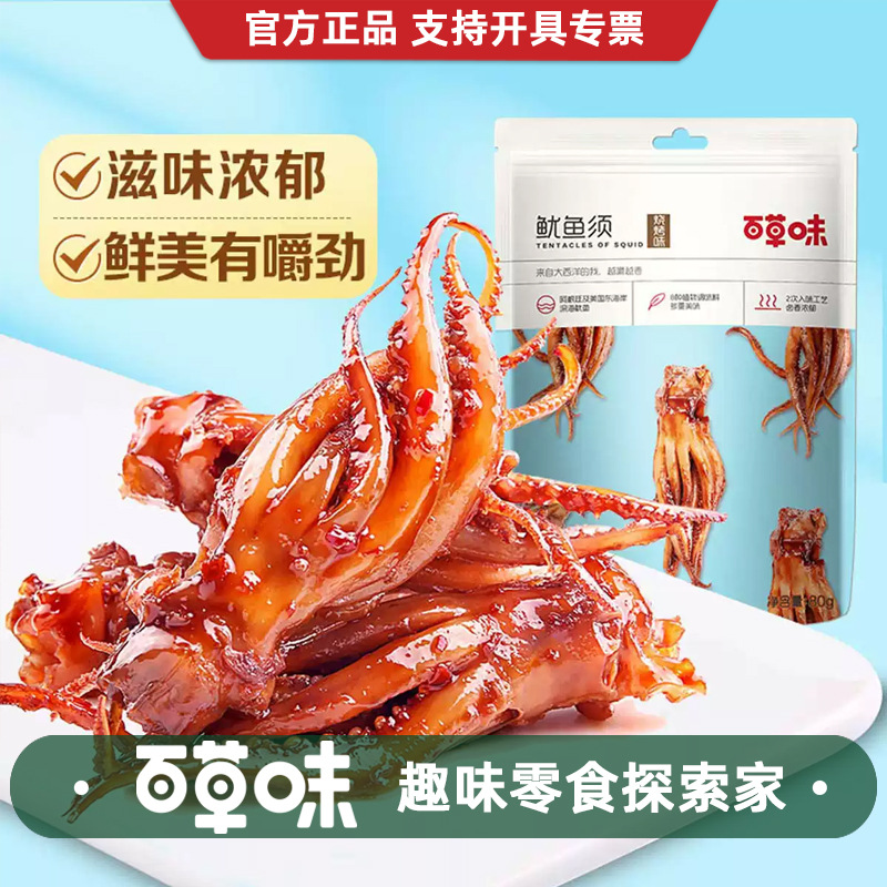 百草味鱿鱼须烧烤味80g箱规45包装即食海鲜网红零食小吃批发