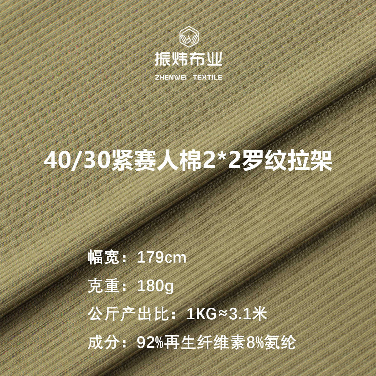 40支紧赛人棉面料 2*2罗纹提花拉架布 婴童服装家居服打底衫面料