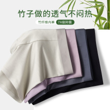 高档竹纤维无痕内裤高弹中腰男士四角裤衩透气纯色青年7A蚕丝抑菌